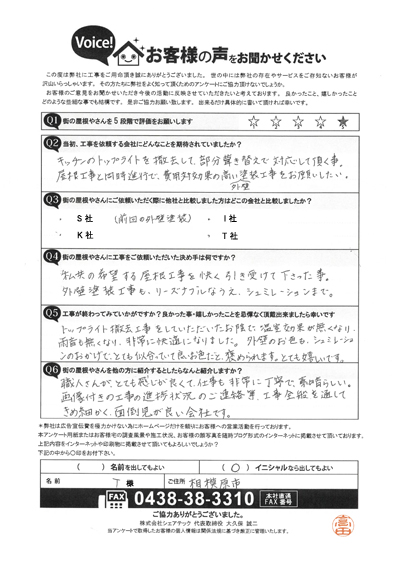 相模原市南区で屋根工事を行ったお客様の声　工事後アンケート